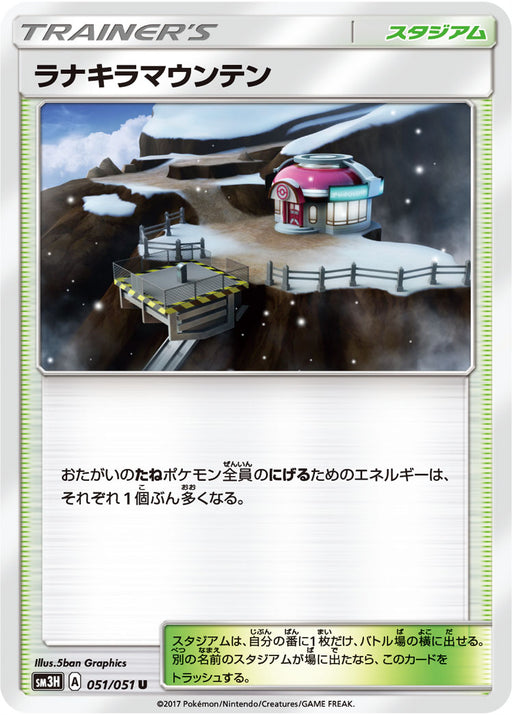 Ranakira Mountain - 051/051 SM3 - U - MINT - Pokémon TCG Japanese Japan Figure 2028-U051051SM3-MINT