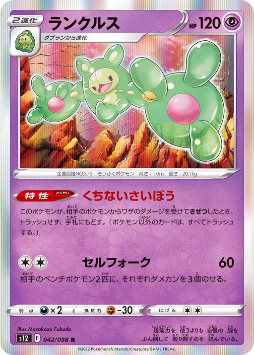Rancruz - 042/098 S12 - R - MINT - Pokémon TCG Japanese Japan Figure 37534-R042098S12-MINT