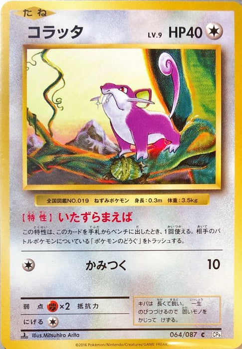 Rattata - 064/087 CP6 - C - MINT - Pokémon TCG Japanese Japan Figure 5696-C064087CP6-MINT