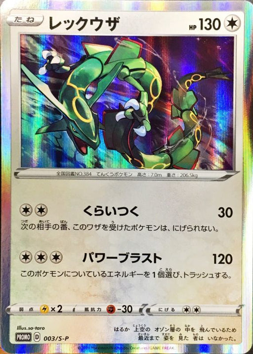 Rayquaza - 003/S-P S-P - MINT - UNOPENDED - Pokémon TCG Japanese Japan Figure 14710003SPSP-MINTUNOPENDED