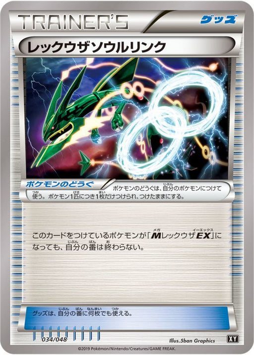Rayquaza Soul Link - 034/048 XY - MINT - Pokémon TCG Japanese Japan Figure 6124034048XY-MINT
