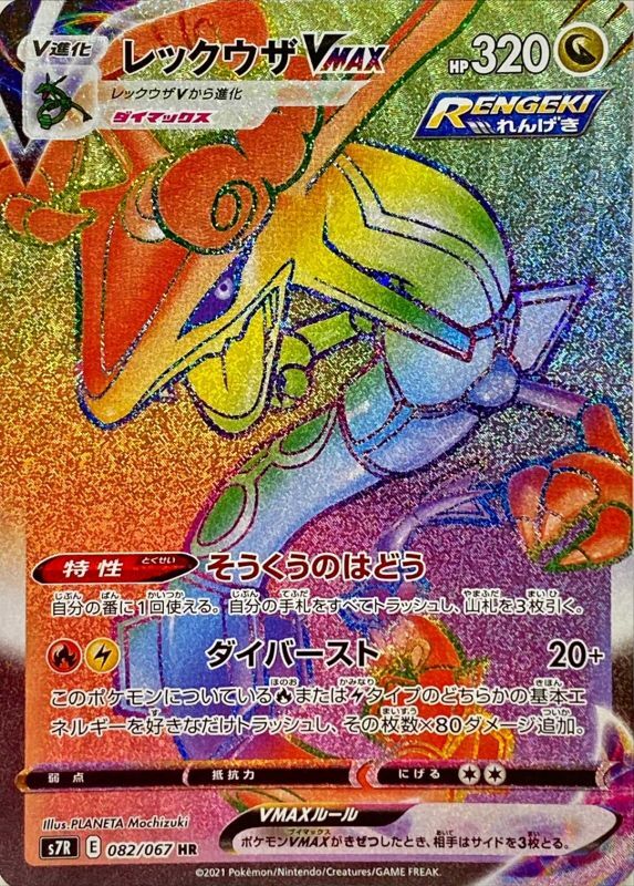 ca4324 Rayquaza VMAX Dragon RRR S7R 047/067 Pokemon Card TCG – J4U