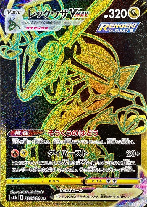 Rayquaza Vmax - 284/184 S8B - UR - MINT - Pokémon TCG Japanese Japan Figure 23060-UR284184S8B