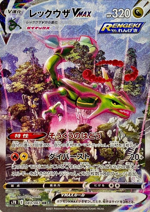 Rayquaza Vmax Sa - 083/067 S7R - HR - MINT - Pokémon TCG Japanese Japan Figure 21483-HR083067S7R-MINT