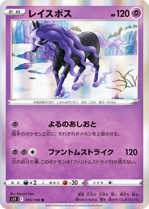 Rays Poss - 055/100 S11 - R - MINT - Pokémon TCG Japanese Japan Figure 36260-R055100S11-MINT