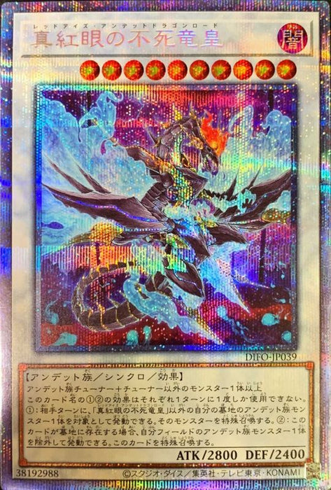 Red Eyes Immortal Dragon Emperor - DIFO-JP039 - PRISMATIC SECRET - MINT - Japanese Yugioh Cards Japan Figure 54290-PRISMATICSECRETDIFOJP039-MINT