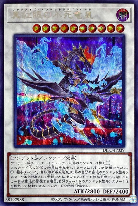 Red Eyes Immortal Dragon Emperor - DIFO-JP039 - SECRET - MINT - Japanese Yugioh Cards Japan Figure 54272-SECRETDIFOJP039-MINT