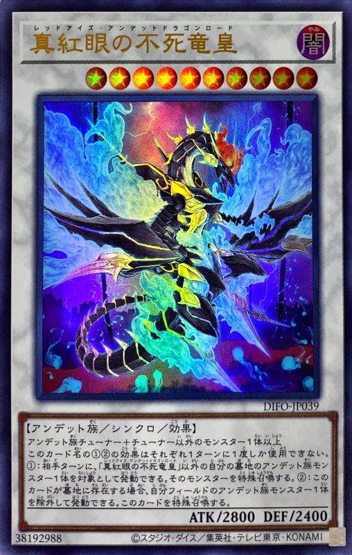 Red Eyes Immortal Dragon Emperor - DIFO-JP039 - ULTRA - MINT - Japanese Yugioh Cards Japan Figure 54216-ULTRADIFOJP039-MINT