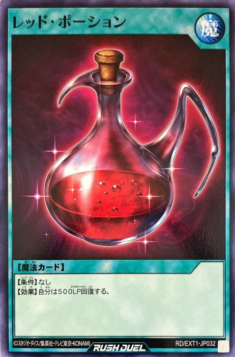 Red Potion - RD/EXT1-JP032 - NORMAL - MINT - Japanese Yugioh Cards Japan Figure 52526-NORMALRDEXT1JP032-MINT