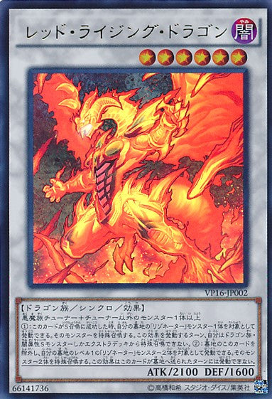 Red Rising Dragon - VP16-JP002 - ULTRA - MINT - Japanese Yugioh Cards Japan Figure 2271-ULTRAVP16JP002-MINT