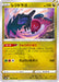 Regi Drago - 051/067 S10P - U - MINT - Pokémon TCG Japanese Japan Figure 34719-U051067S10P-MINT