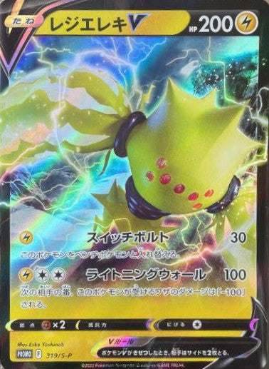 Regi Electric V Rr Specification - 319/S-P S12 - PROMO - MINT - Pokémon TCG Japanese Japan Figure 37737-PROMO319SPS12-MINT