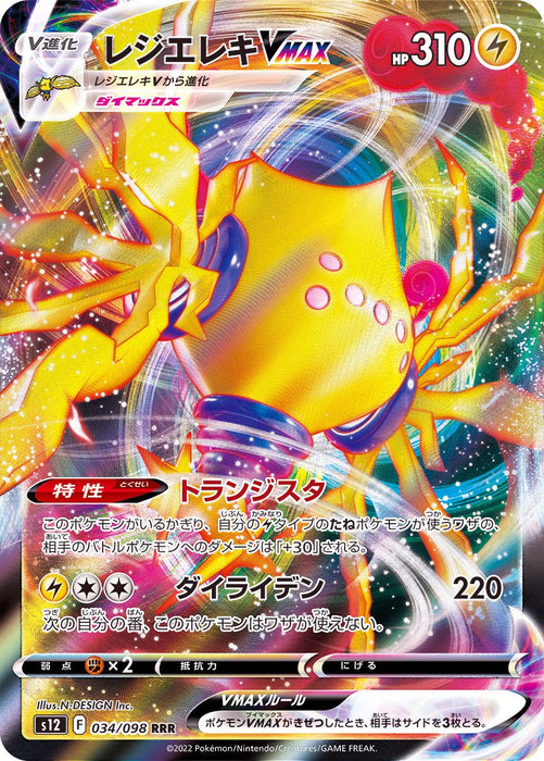 Regiereki Vmax - 034/098 S12 - RRR - MINT - Pokémon TCG Japanese Japan Figure 37526-RRR034098S12-MINT