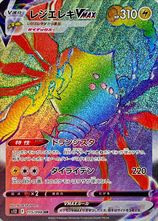 Regiereki Vmax - 115/098 S12 - HR - MINT - Pokémon TCG Japanese Japan Figure 37617-HR115098S12-MINT