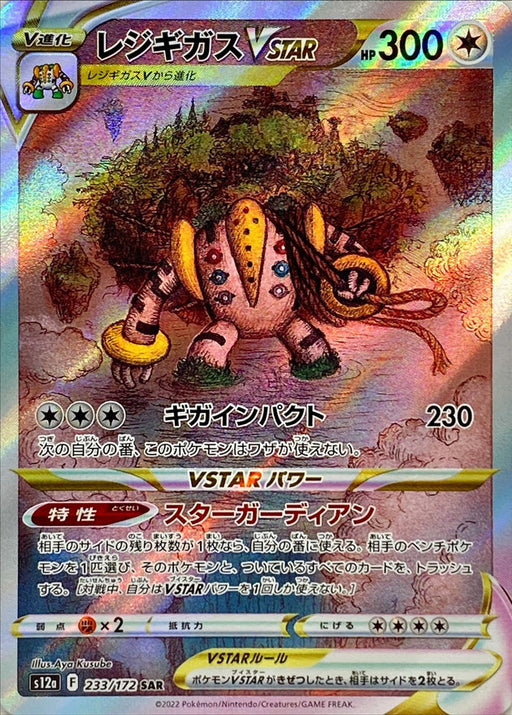Regigigas Vstar - 233/172 S12A - SAR - MINT - Pokémon TCG Japanese Japan Figure 38413-SAR233172S12A-MINT