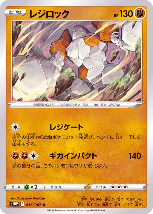 Regirock - 036/067 S10P - U - MINT - Pokémon TCG Japanese Japan Figure 34704-U036067S10P-MINT