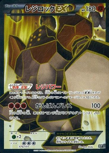 Regirock Ex Sr Specification - 175/171 XY - MINT - Pokémon TCG Japanese Japan Figure 1831175171XY-MINT