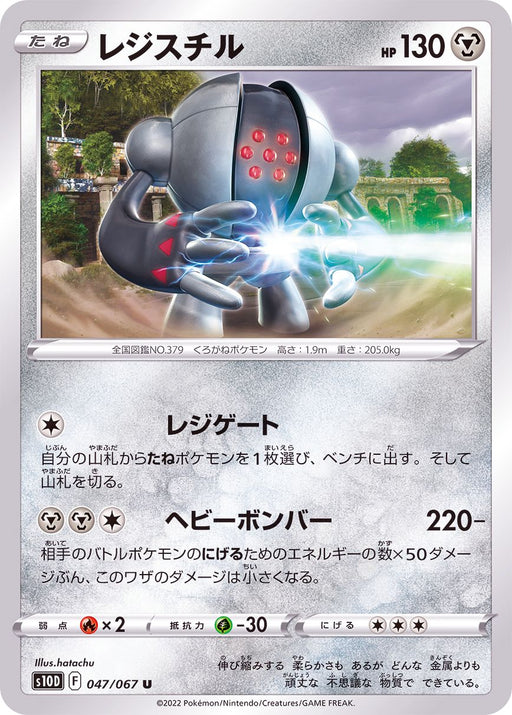 Registeel - 047/067 S10D - U - MINT - Pokémon TCG Japanese Japan Figure 34648-U047067S10D-MINT