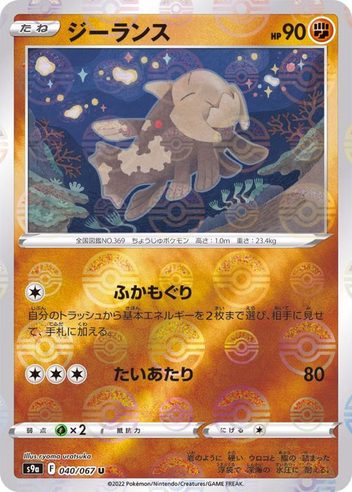 Relicanth Mirror - 040/067 S9A - U - MINT - Pokémon TCG Japanese Japan Figure 33614-U040067S9A-MINT