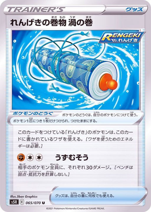 Rengeki Scroll Vortex - 065/070 S5R - U - MINT - Pokémon TCG Japanese Japan Figure 18187-U065070S5R-MINT