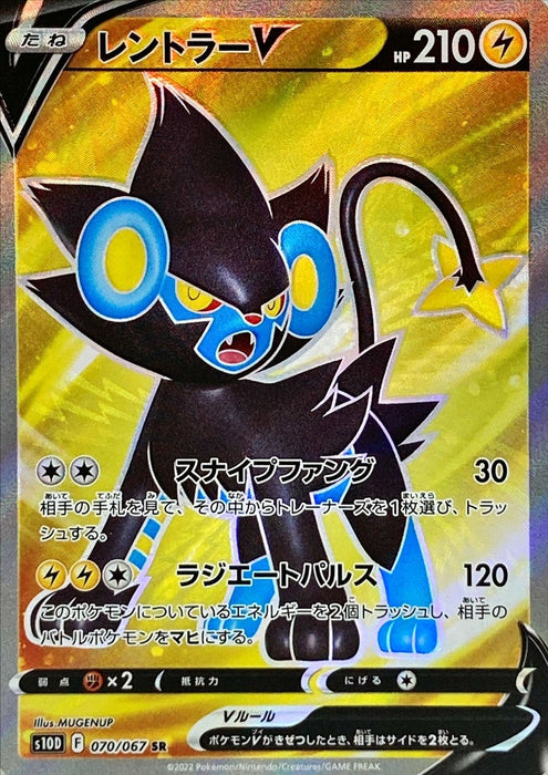 Rentler V - 070/067 S10D - SR - MINT - Pokémon TCG Japanese Japan Figure 34738-SR070067S10D-MINT