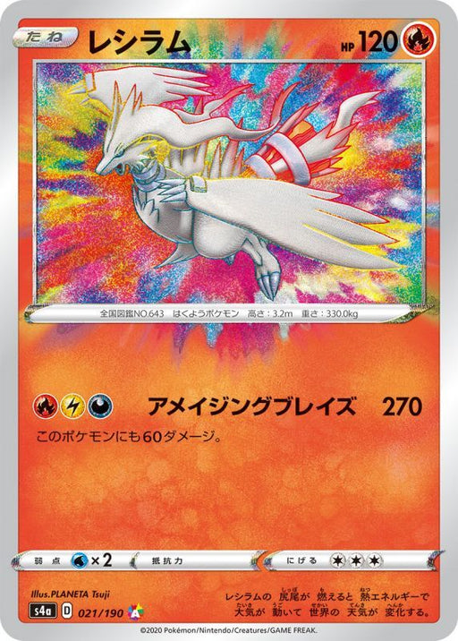 Reshiram - 021/190 S4A - A - MINT - Pokémon TCG Japanese Japan Figure 17004-A021190S4A-MINT