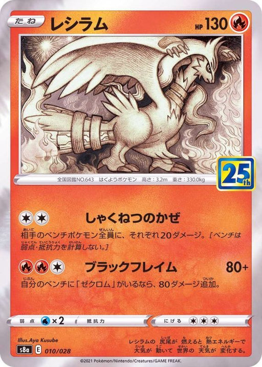 Reshiram 25Th - 010/028 S8A - MINT - Pokémon TCG Japanese Japan Figure 22355010028S8A-MINT