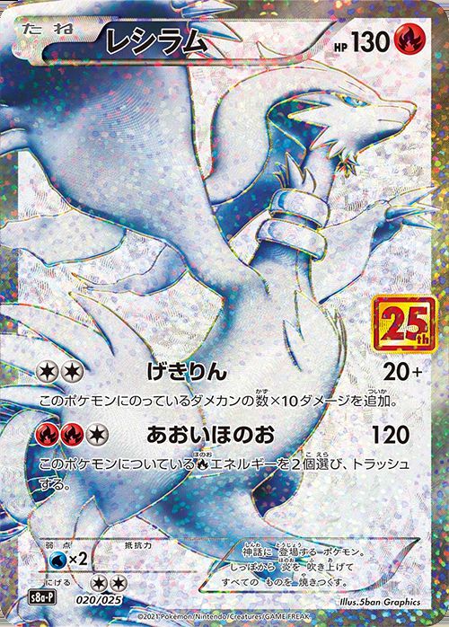 Reshiram 25Th - 020/025 S8A-P - PROMO - MINT - Pokémon TCG Japanese Japan Figure 22398-PROMO020025S8AP-MINT