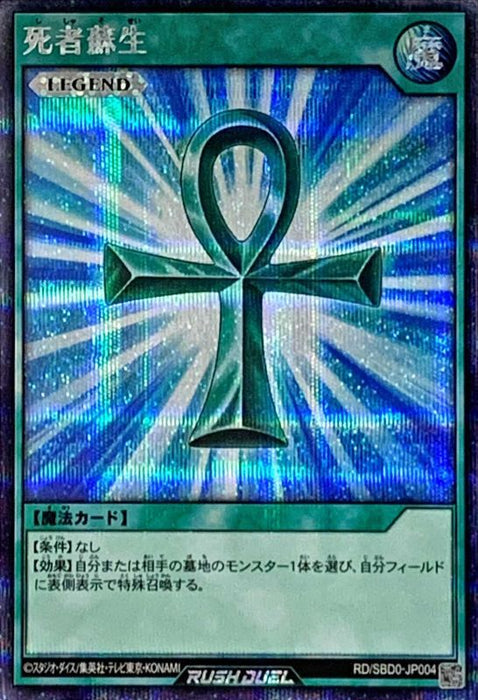 Resurrection Of The Dead - RD/SBD0-JP004 - SECRET - MINT - Japanese Yugioh Cards Japan Figure 52058-SECRETRDSBD0JP004-MINT