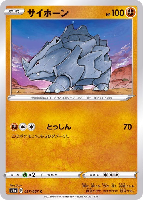 Rhyhorn - 037/067 S9A - C - MINT - Pokémon TCG Japanese Japan Figure 33557-C037067S9A-MINT