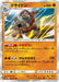 Rhyperior - 029/051 SM3 - R - MINT - Pokémon TCG Japanese Japan Figure 3161-R029051SM3-MINT