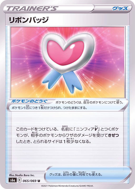Ribbon Badge - 065/069 S6A - U - MINT - Pokémon TCG Japanese Japan Figure 20715-U065069S6A-MINT