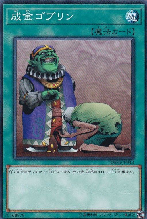 Riche Goblins - DBSS-JP043 - NORMAL - MINT - Japanese Yugioh Cards Japan Figure 38299-NORMALDBSSJP043-MINT