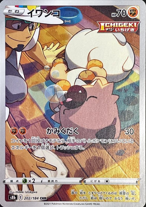 Rockruff - 202/184 S8B - CHR - MINT - Pokémon TCG Japanese Japan Figure 22981-CHR202184S8B