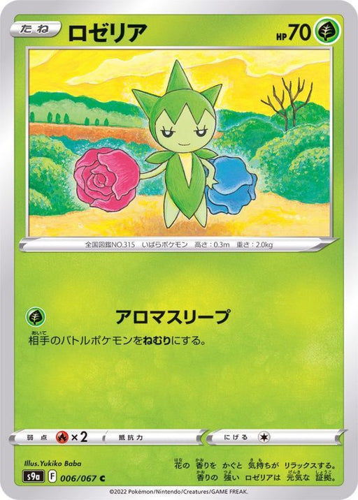 Roselia - 006/067 S9A - C - MINT - Pokémon TCG Japanese Japan Figure 33526-C006067S9A-MINT