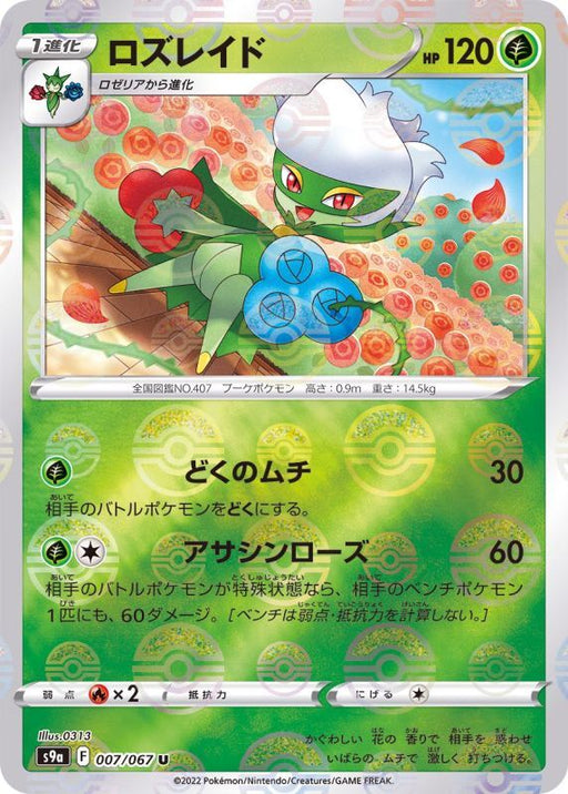 Roserade Mirror - 007/067 S9A - U - MINT - Pokémon TCG Japanese Japan Figure 33593-U007067S9A-MINT