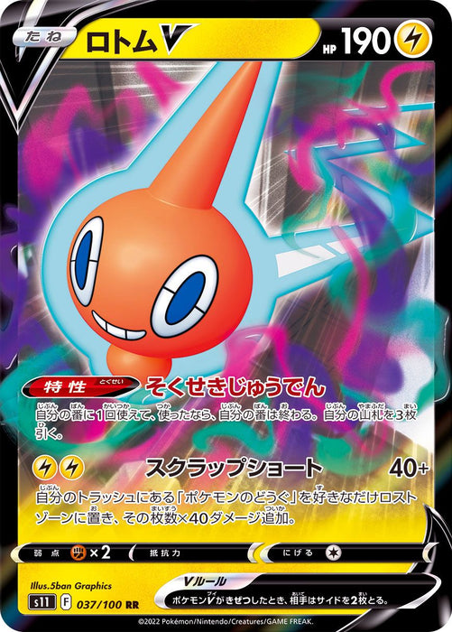 Rotom V - 037/100 S11 - RR - MINT - Pokémon TCG Japanese Japan Figure 36242-RR037100S11-MINT