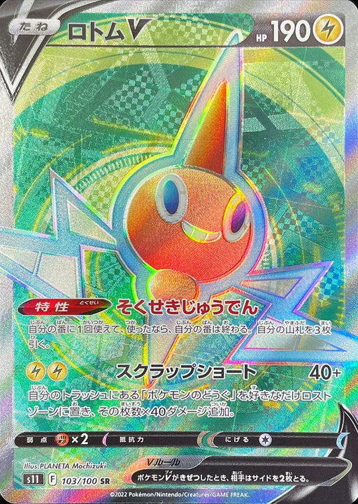 Rotom V - 103/100 S11 - SR - MINT - Pokémon TCG Japanese Japan Figure 36370-SR103100S11-MINT