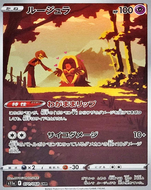 Rougela - 071/068 S11A - CHR - MINT - Pokémon TCG Japanese Japan Figure 37010-CHR071068S11A-MINT