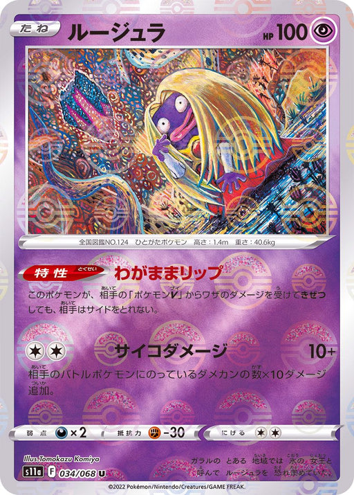 Rougela Mirror - 034/068 S11A - IN - MINT - Pokémon TCG Japanese Japan Figure 36978-IN034068S11A-MINT