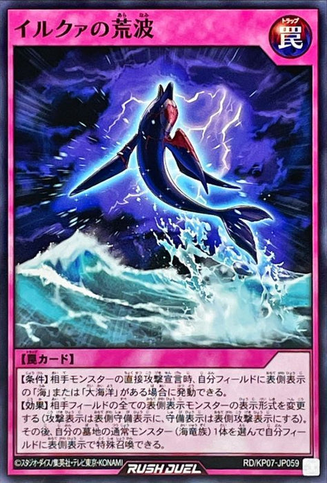 Rough Waves Of Ilqua - RD/KP07-JP059 - NORMAL - MINT - Japanese Yugioh Cards Japan Figure 53020-NORMALRDKP07JP059-MINT