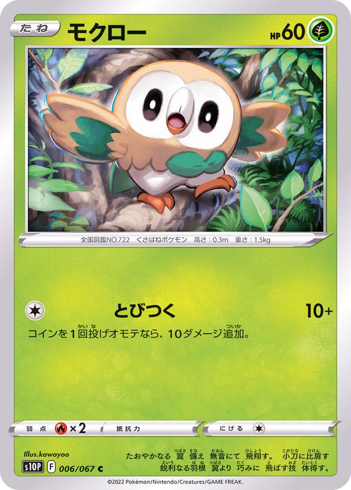 Rowlet - 006/067 S10P - C - MINT - Pokémon TCG Japanese Japan Figure 34674-C006067S10P-MINT