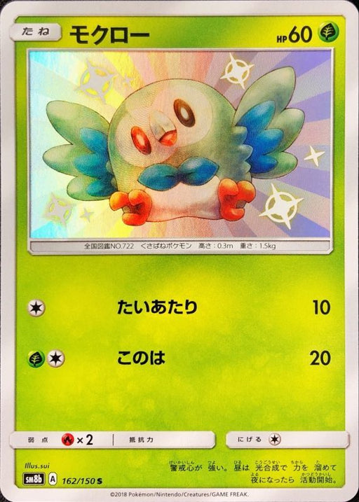 Rowlet - 162/150 SM8B - S - MINT - Pokémon TCG Japanese Japan Figure 2431-S162150SM8B-MINT