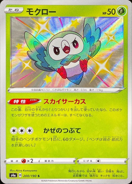 Rowlet - 200/190 S4A - S - MINT - Pokémon TCG Japanese Japan Figure 17349-S200190S4A-MINT
