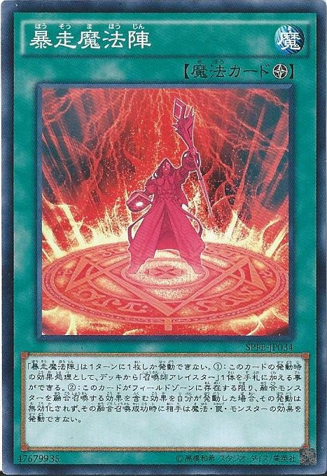 Runaway Magic Circle - SPFE-JP034 - NORMAL - MINT - Japanese Yugioh Cards Japan Figure 2980-NORMALSPFEJP034-MINT