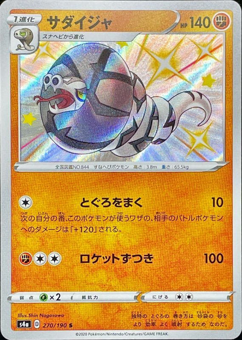 Sadaija - 270/190 S4A - S - MINT - Pokémon TCG Japanese Japan Figure 17419-S270190S4A-MINT