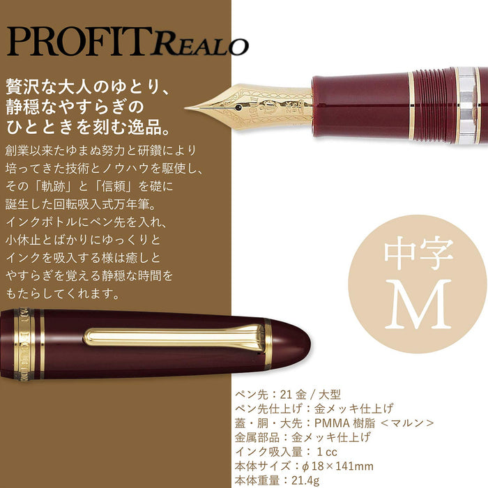 SAILOR Profit Realo 1911 Fountain Pen Maroon M 11-3924-432