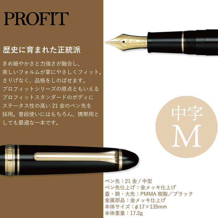 SAILOR Profit Standard 1911 S 21K Stylo Plume Noir M 11-1521-420