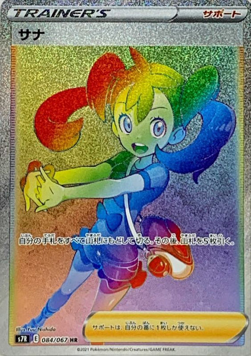 Sana - 084/067 S7R - HR - MINT - Pokémon TCG Japanese Japan Figure 21484-HR084067S7R-MINT