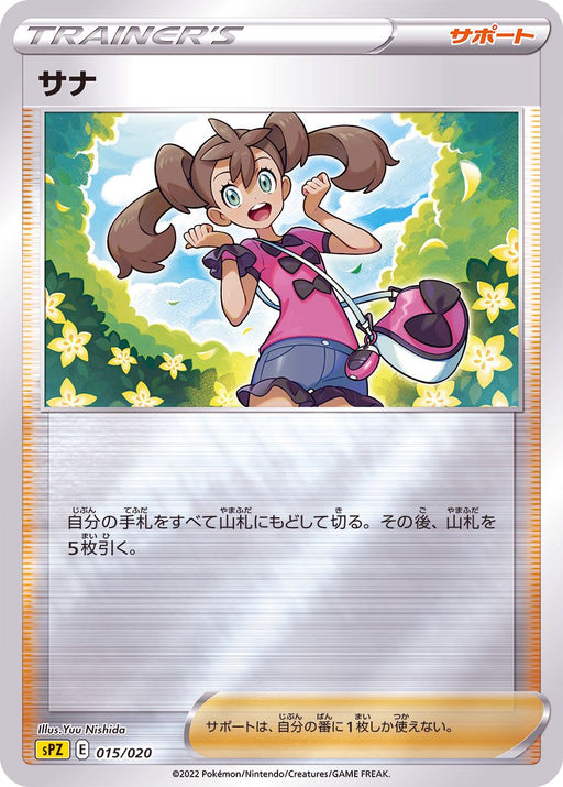 Sana Mirror - 015/020 - MINT - Pokémon TCG Japanese Japan Figure 36320015020-MINT